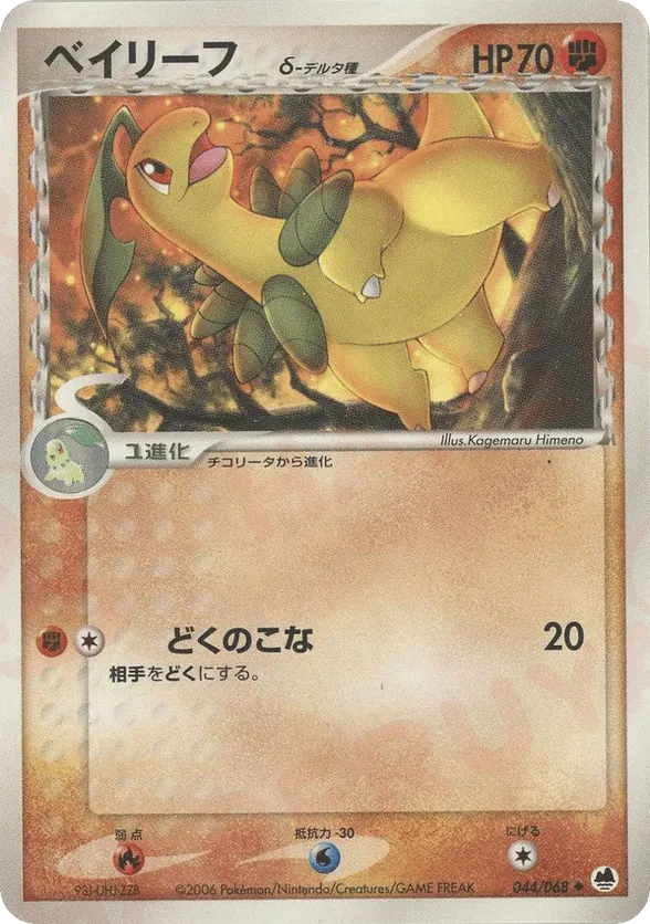 Bayleef (Delta Species)