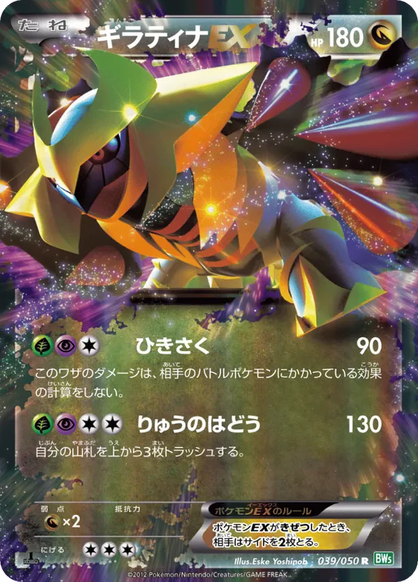 Giratina EX