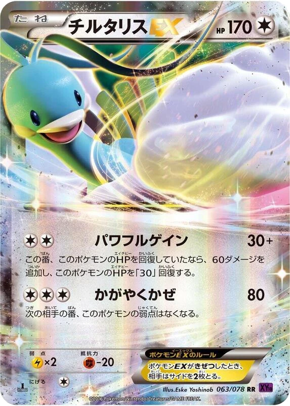 Altaria EX - 063/078
