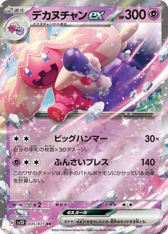 Tinkaton ex - 035/071