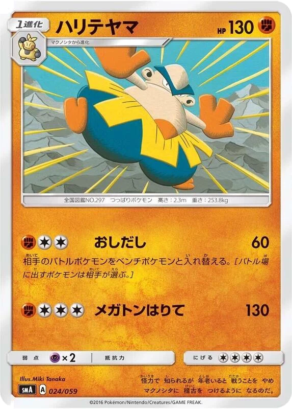 Hariyama
