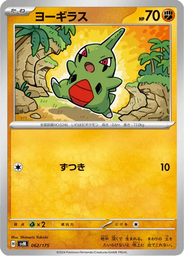 Larvitar