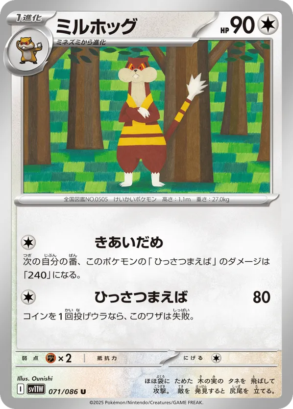 Watchog - 071/086 (Master Ball Pattern)