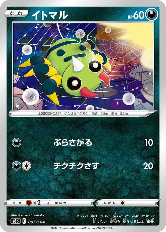 Spinarak - 097/184