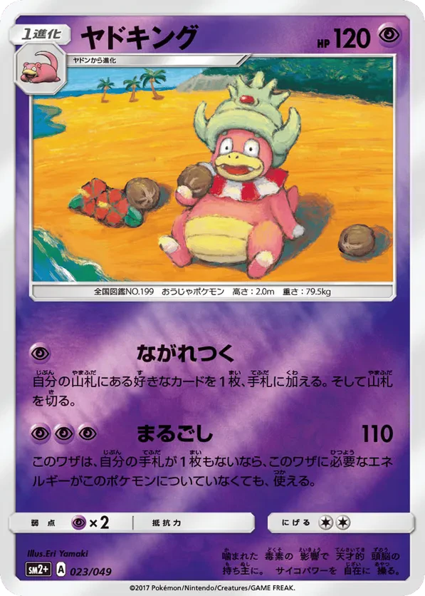 Slowking