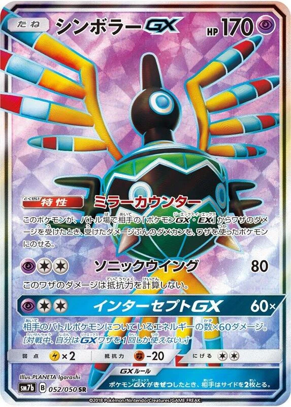 Sigilyph GX - 052/050