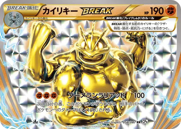 Machamp BREAK