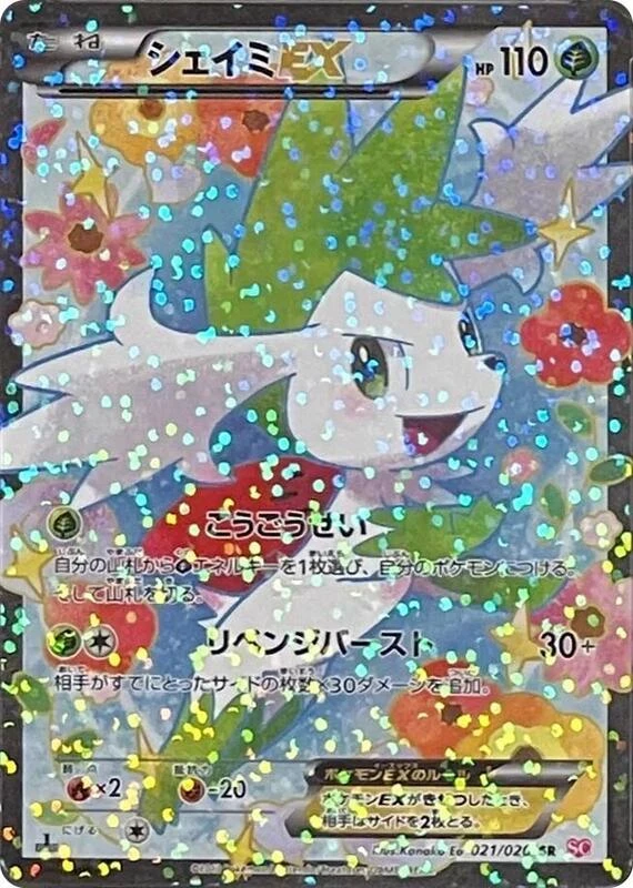 Shaymin EX