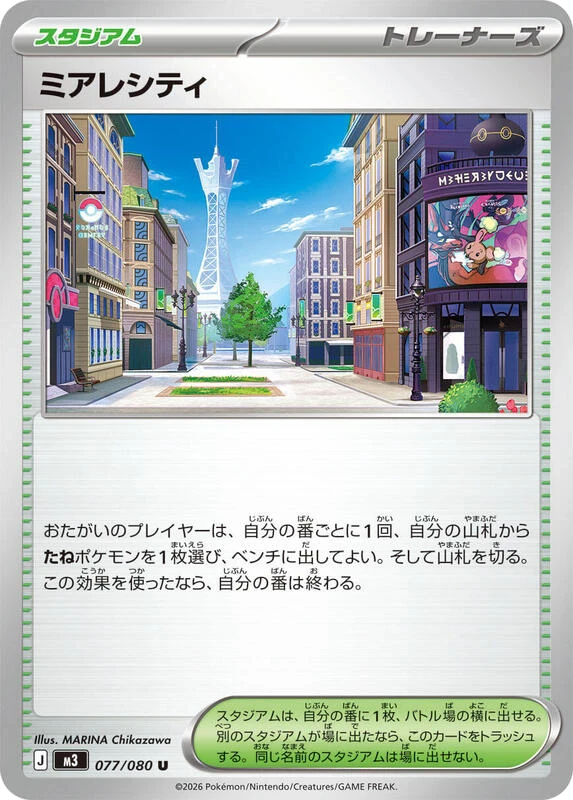 Lumiose City - 077/080