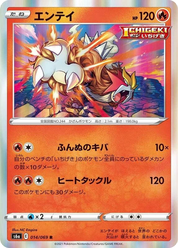 Entei