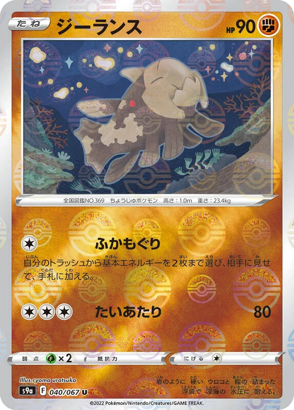 Relicanth (Poke Ball Pattern)