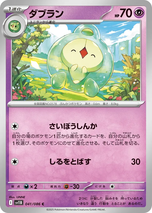 Duosion - 041/086 (Poke Ball Pattern)