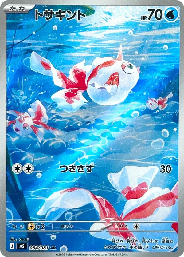 Goldeen