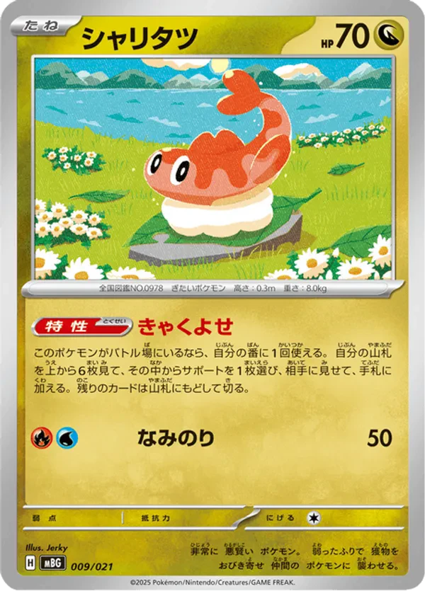 Tatsugiri