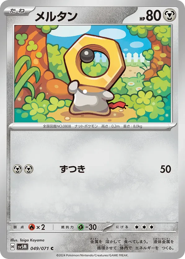 Meltan