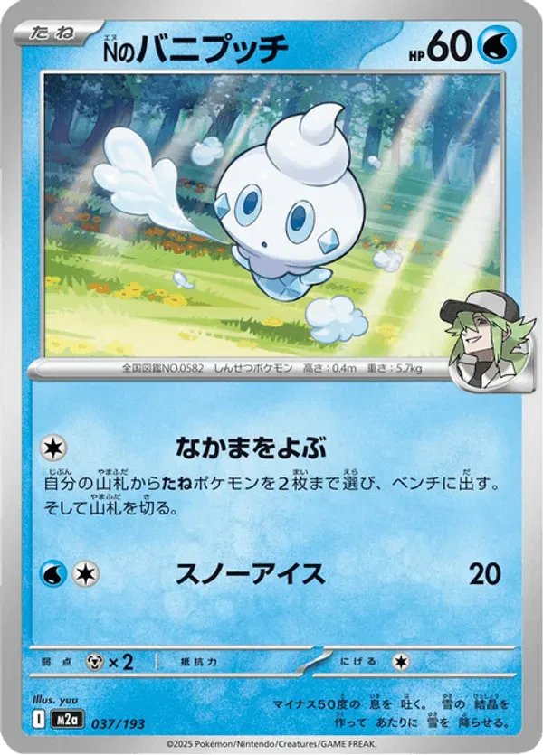 N's Vanillite (Poke Ball Pattern)