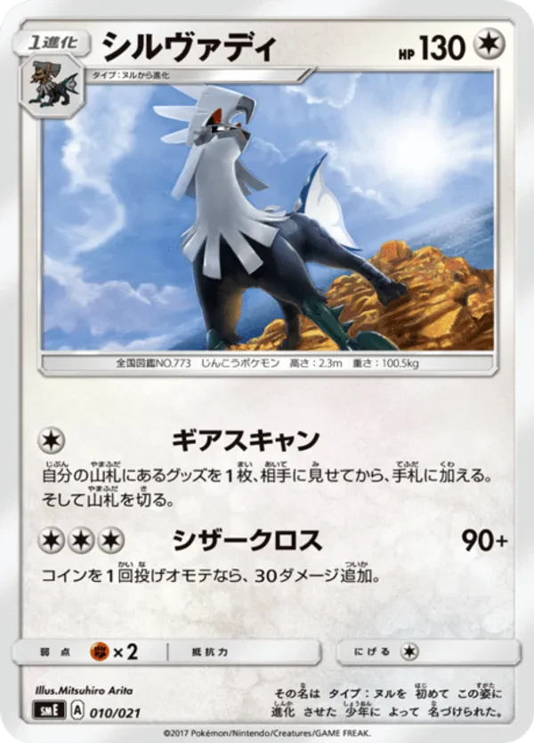 Silvally