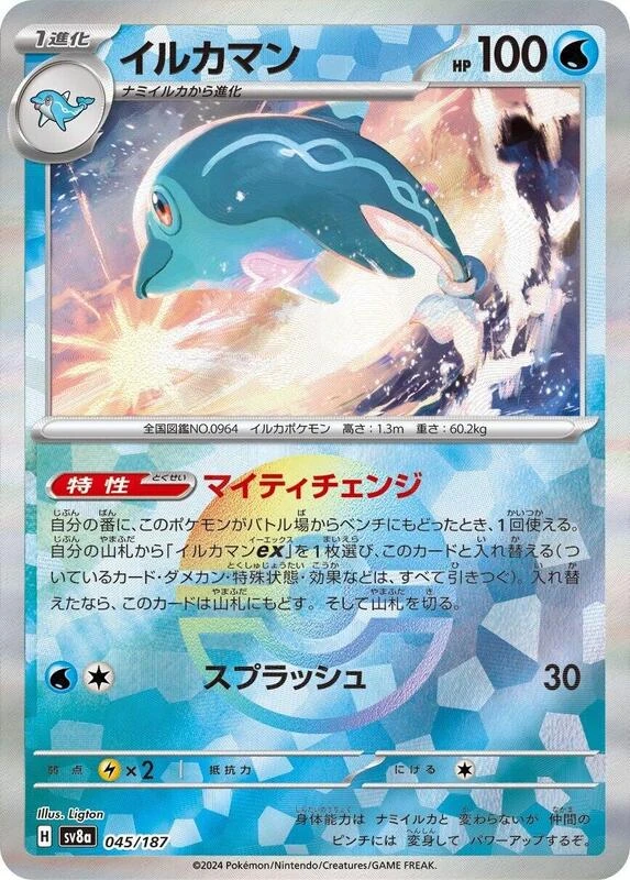Palafin (Mirror Foil)