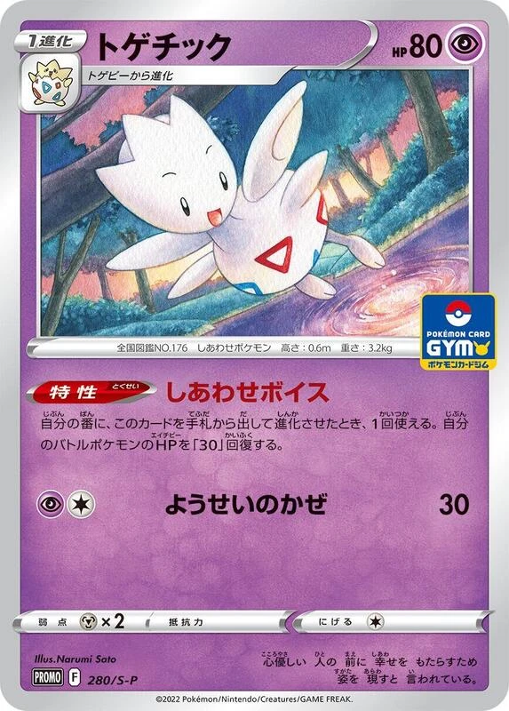 Togetic - 280/S-P