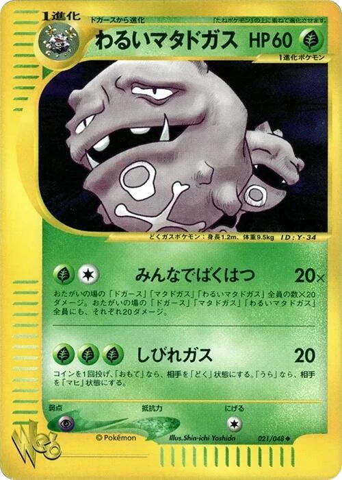 Dark Weezing