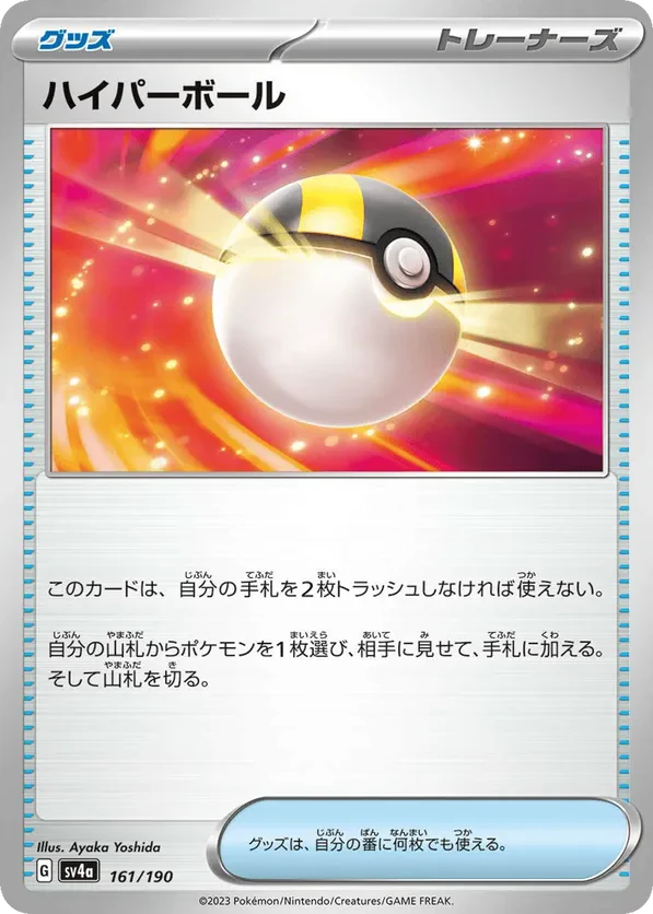 Ultra Ball (Mirror Holofoil)
