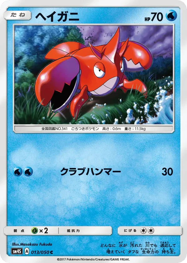 Corphish