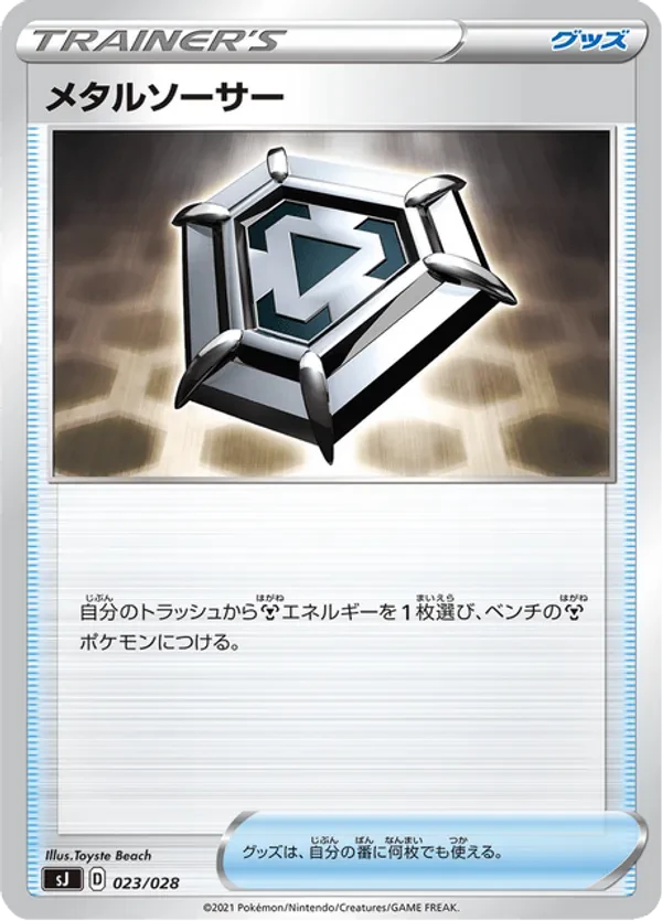 Metal Saucer