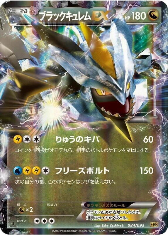 Black Kyurem EX