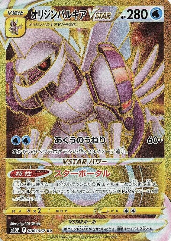 Origin Forme Palkia VSTAR - 086/067