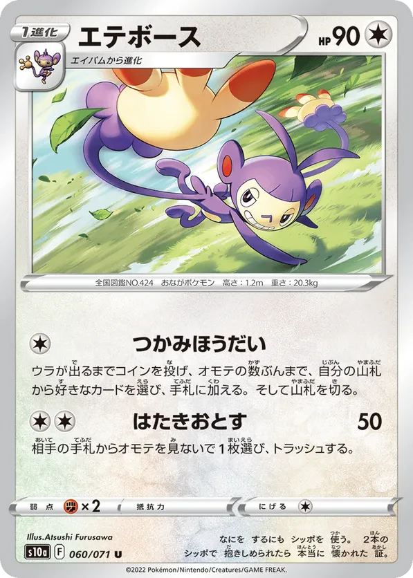 Ambipom (Mirror Holofoil)