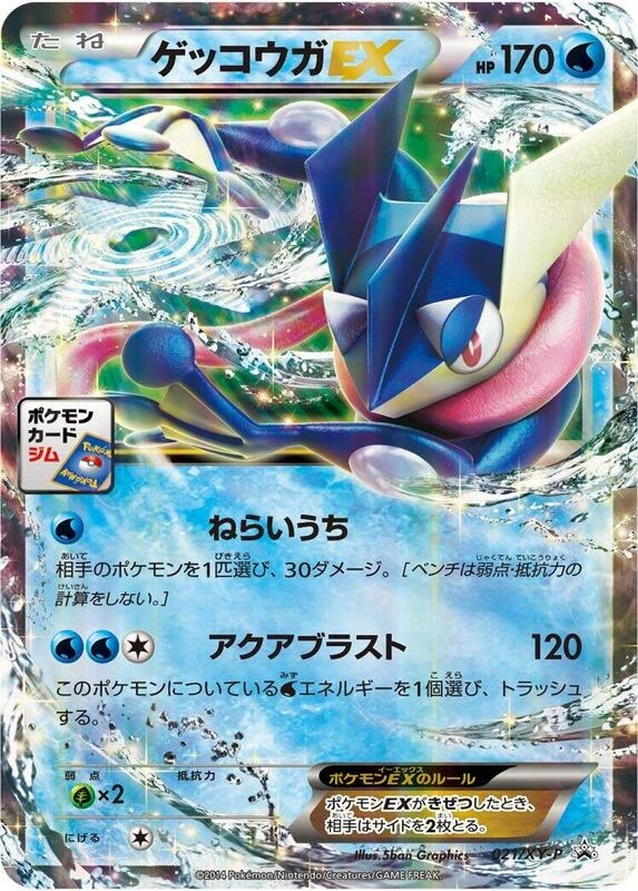 Greninja EX - 021/XY-P