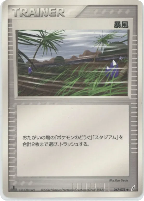 Windstorm
