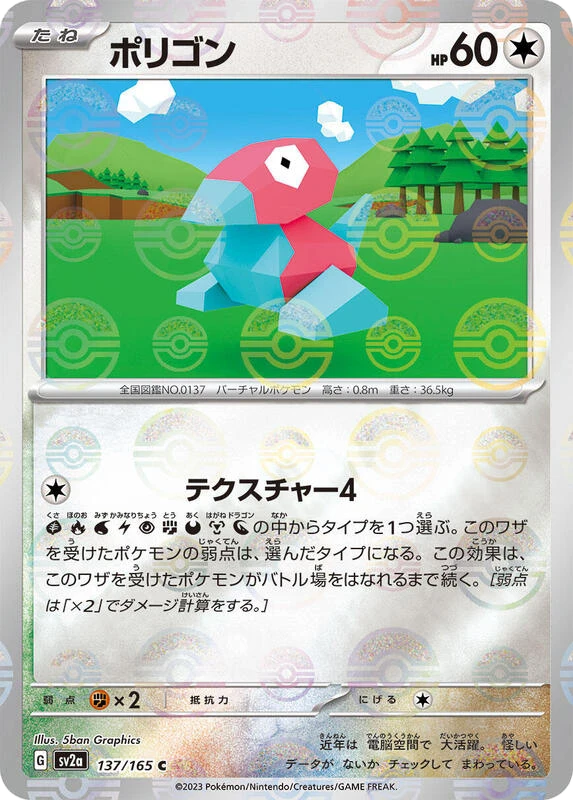 Porygon (Poke Ball Pattern)