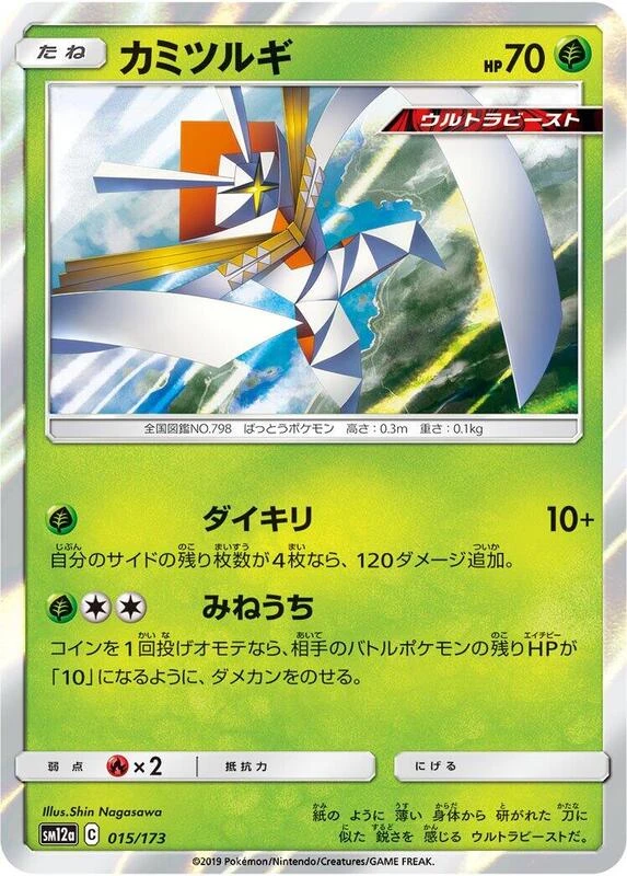 Kartana