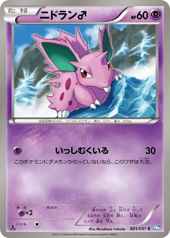 NidoranM