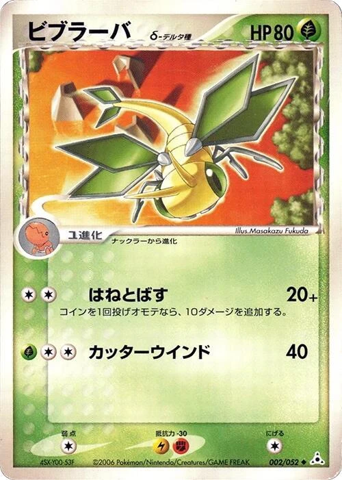 Vibrava (Delta Species)