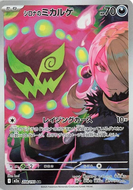 Cynthia's Spiritomb - 208/193