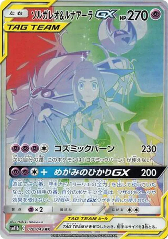 Solgaleo & Lunala GX