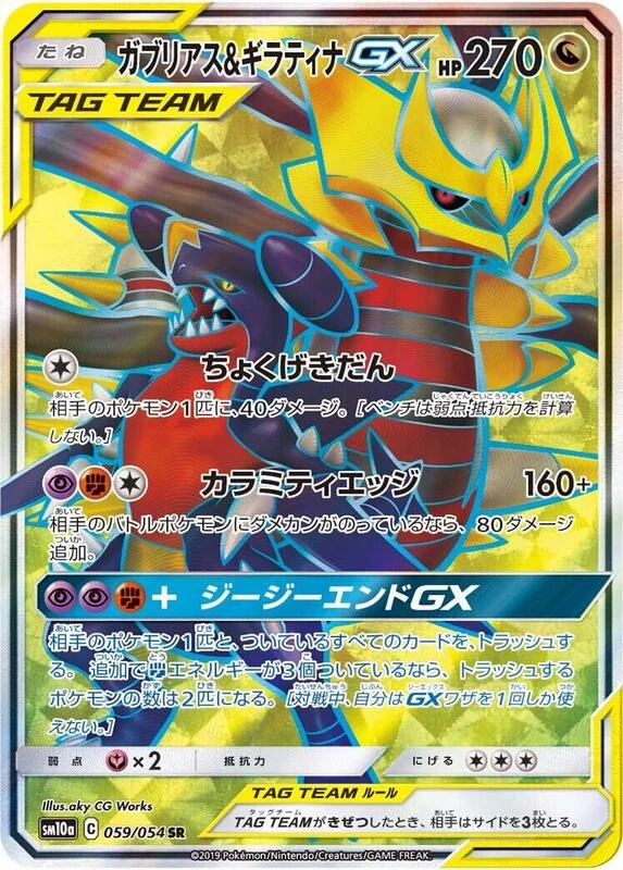 Garchomp & Giratina GX - 059/054