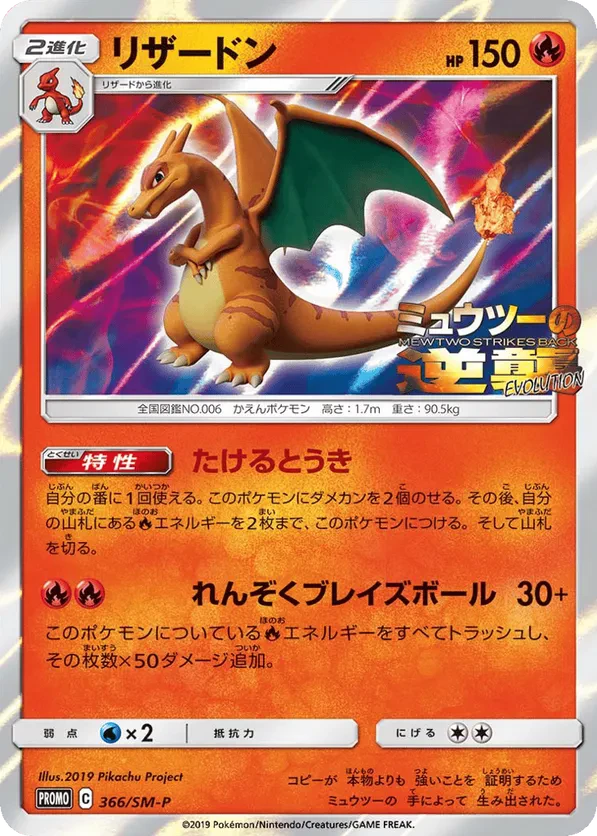 Charizard