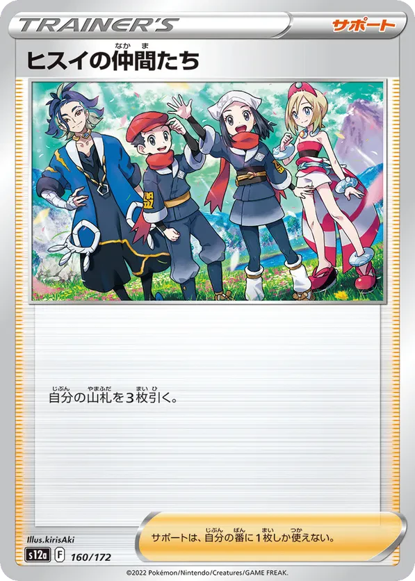 Friends in Hisui