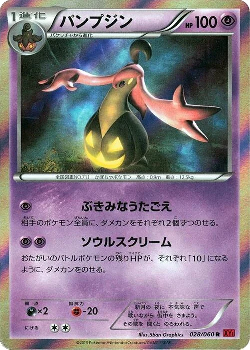 Gourgeist