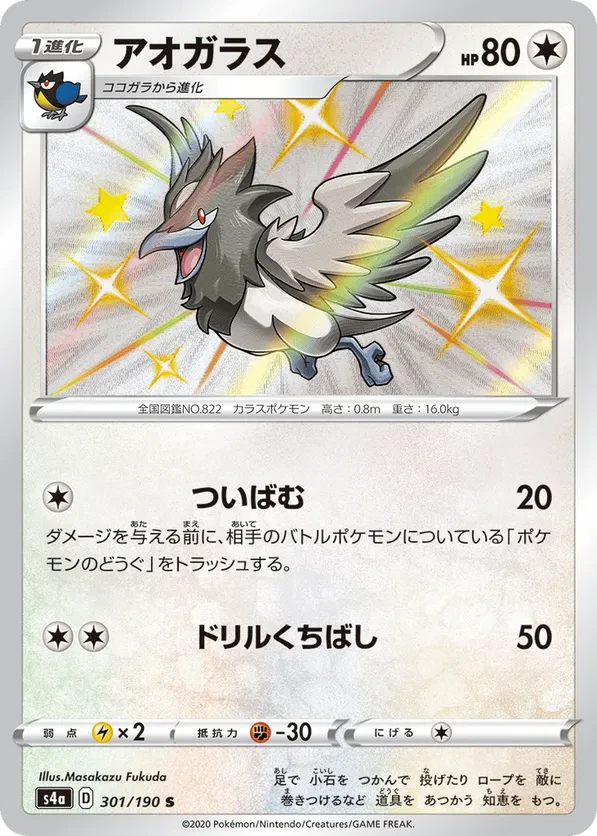 Corvisquire - 301/190