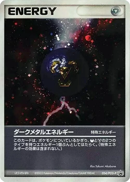 Dark Metal Energy - 054/PCG-P