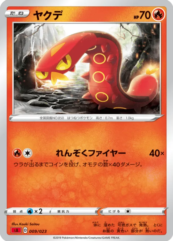 Sizzlipede (Mirror Holofoil)