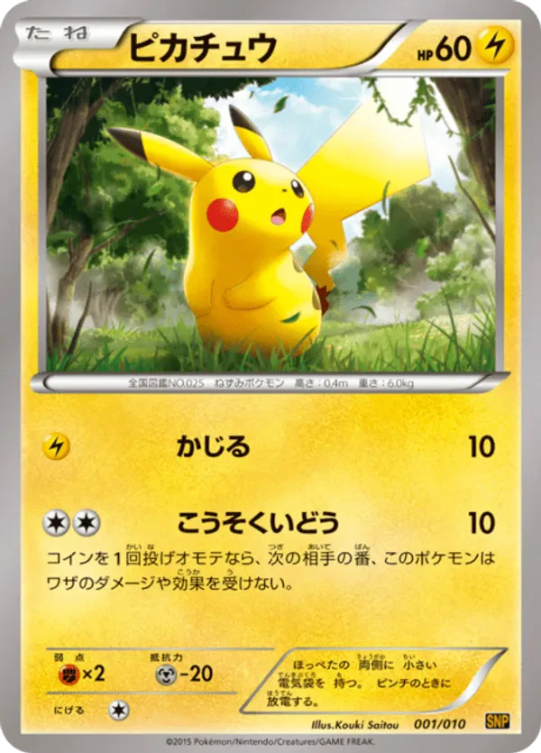 Pikachu