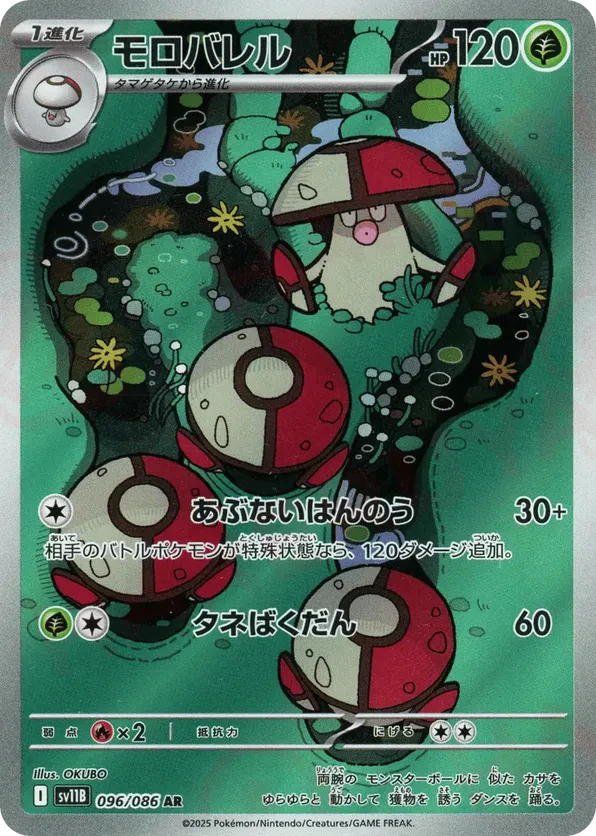 Amoonguss