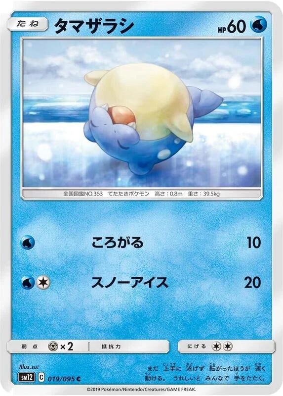 Spheal - 019/095