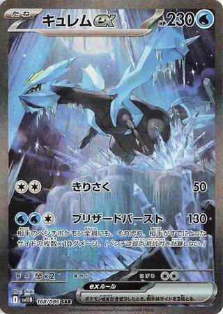 Kyurem ex - 168/086