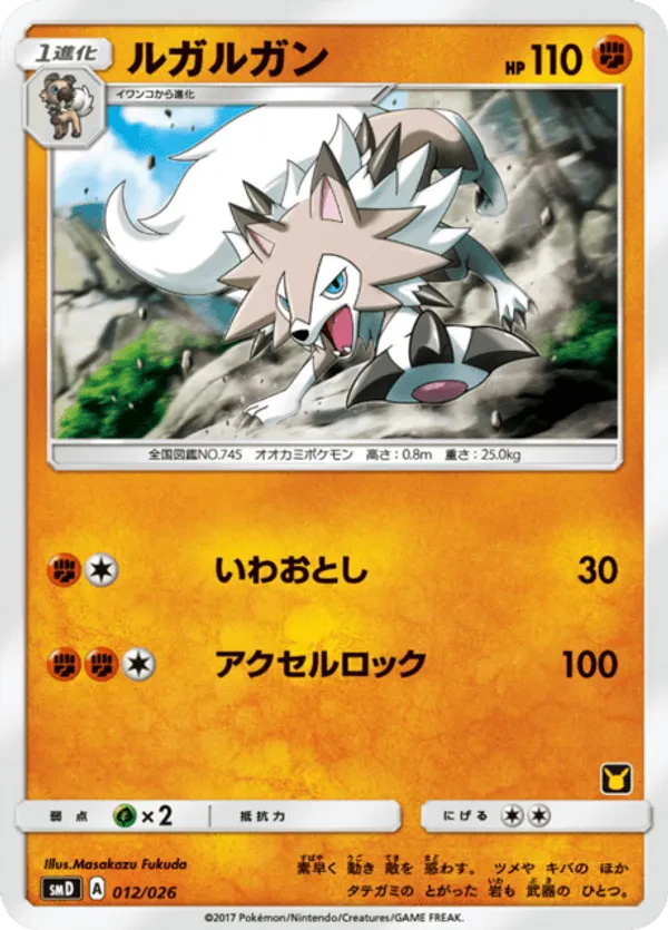 Lycanroc